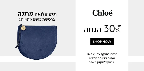 קלואה_עד_30%_הנחה+פאוץ'_מתנה_ברכישת_בושם_מהמותג